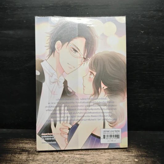Boy Temptation หยุดเลยนะ…ผู้ชายคนนั้นฉันจอง - เจ้าปลาน้อย รูปที่ 2
