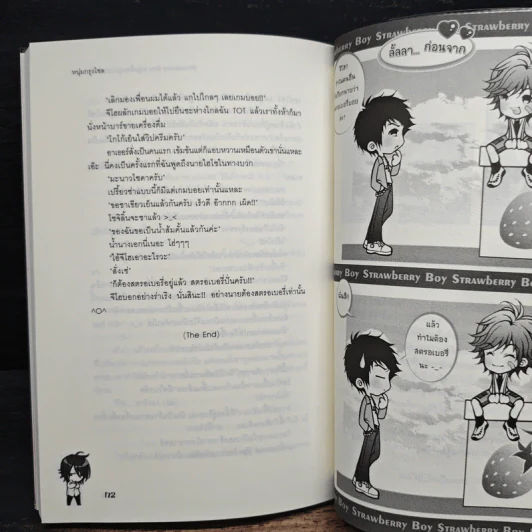 Strawberry Boy หนุ่มซิ่งหนุ่มใสหัวใจวุ่นวาย เล่ม 2 - หนุ่มกรุงโซล รูปที่ 9