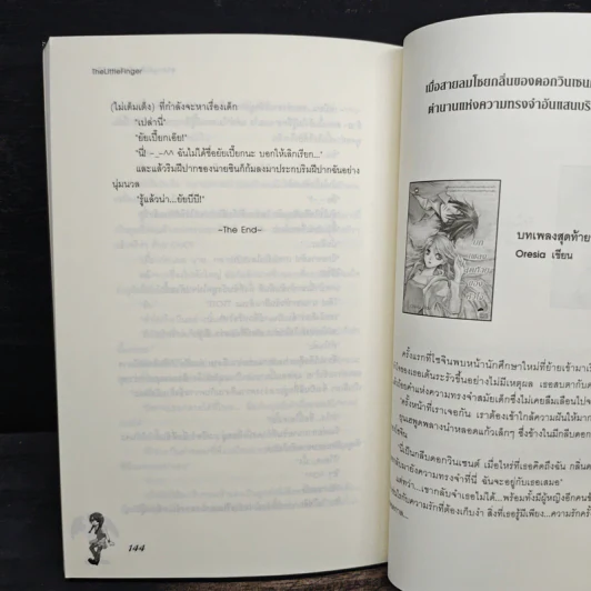ซาตานตัวร้ายกับยัยสุดโก๊ะ - TheLittleFinger รูปที่ 8