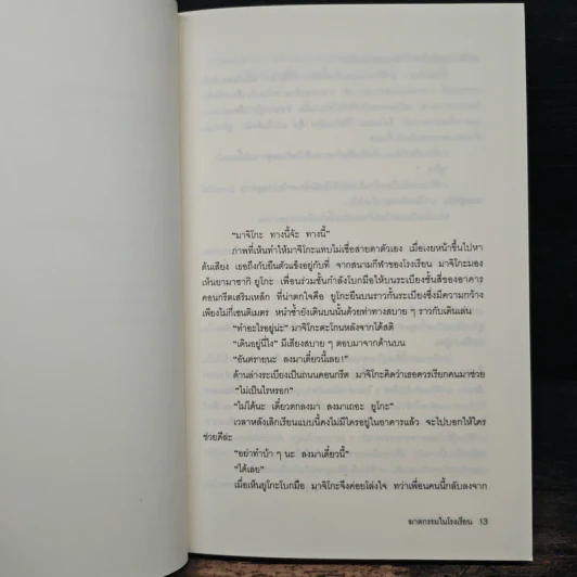 ฆาตกรรมในโรงเรียน - อาคากะวา จิโร (อาคากาวา) รูปที่ 8