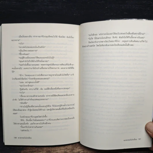 ฆาตกรรมในโรงเรียน - อาคากะวา จิโร (อาคากาวา) รูปที่ 9