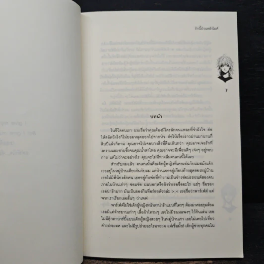รักนี้ป่วนหลังไมค์ - May112 รูปที่ 7