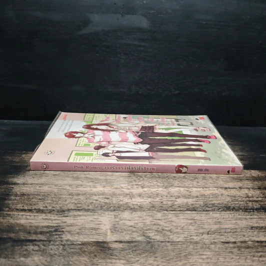 Pink Romeo วายร้ายหน้าใสหัวใจสีชมพู - ลูกชุบ รูปที่ 3