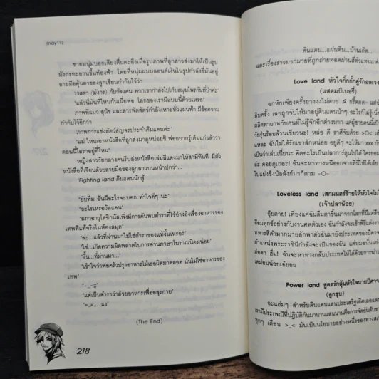 Fighting land เทรักมัดหัวใจนายนักสู้ - may112 รูปที่ 8