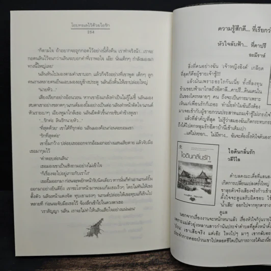 โอบทะเลไว้ด้วยไอรัก - เด็กทะเล รูปที่ 8