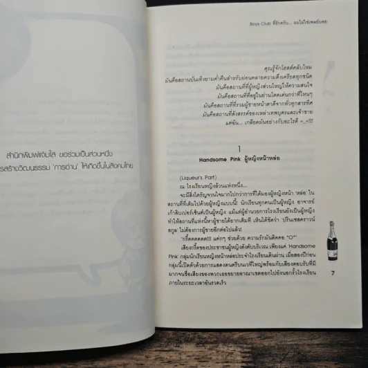 Boys Club ที่รักครับ...ผมไม่ใช่เพลย์บอย - หัวสมองตีบตัน รูปที่ 7