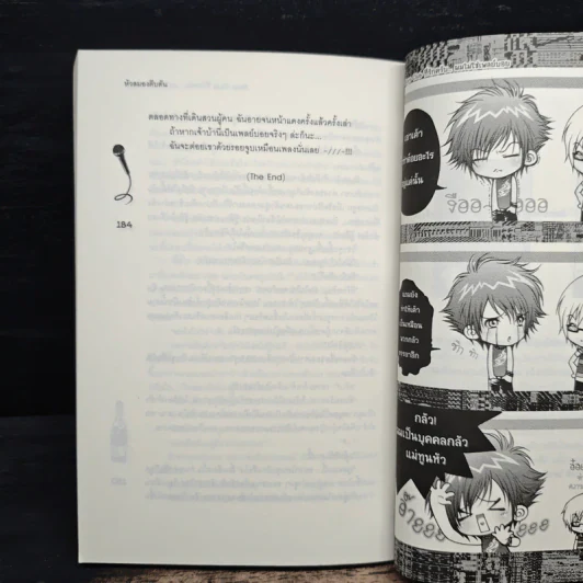 Boys Club ที่รักครับ...ผมไม่ใช่เพลย์บอย - หัวสมองตีบตัน รูปที่ 8