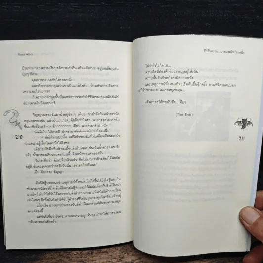 รักอันตราย...นายแวมไพร์มาดนิ่ง - Rosa Alba รูปที่ 8