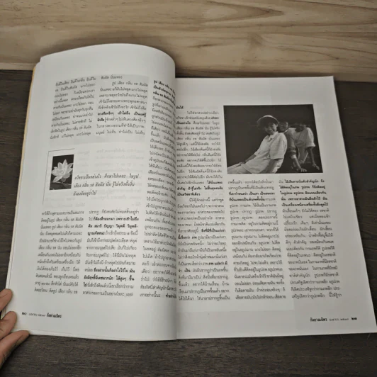 กัลยาณมิตร ปีที่ 9 ฉบับที่ 100 เม.ย.2537 รูปที่ 8