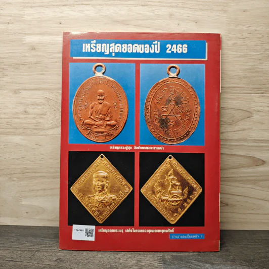 โอม ฉบับที่ 1 ต.ค.2534 รูปที่ 5