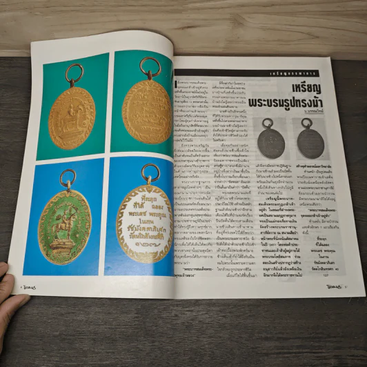 โอม ฉบับที่ 5 ก.ย. พ.ศ.2534 รูปที่ 7