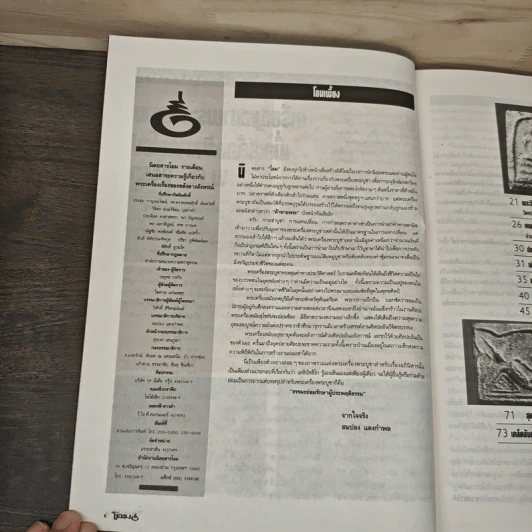 โอม ฉบับที่ 4 ส.ค. พ.ศ.2534 รูปที่ 7