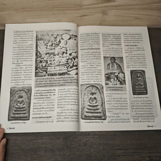 โอม ฉบับที่ 4 ส.ค. พ.ศ.2534 รูปที่ 9