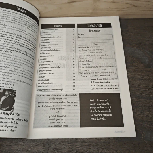 โอม ฉบับที่ 17 ก.ย.2535 รูปที่ 8