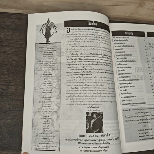 โอม ฉบับที่ 17 ก.ย.2535 รูปที่ 7