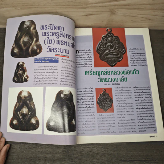 โอม ฉบับที่ 17 ก.ย.2535 รูปที่ 6