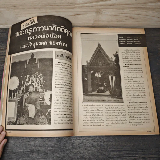 พระเครื่องคเณศ์พร ฉบับพิเศษ รูปที่ 7