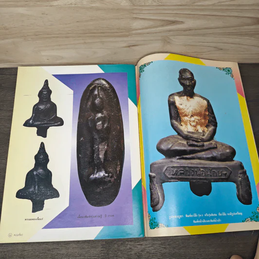 พระเครื่องคเณศ์พร ฉบับพิเศษ รูปที่ 8