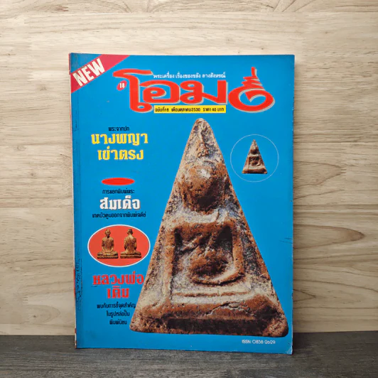 โอม ฉบับที่ 18 ต.ค.2530 รูปที่ 1