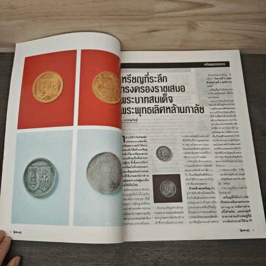 โอม ฉบับที่ 18 ต.ค.2530 รูปที่ 6