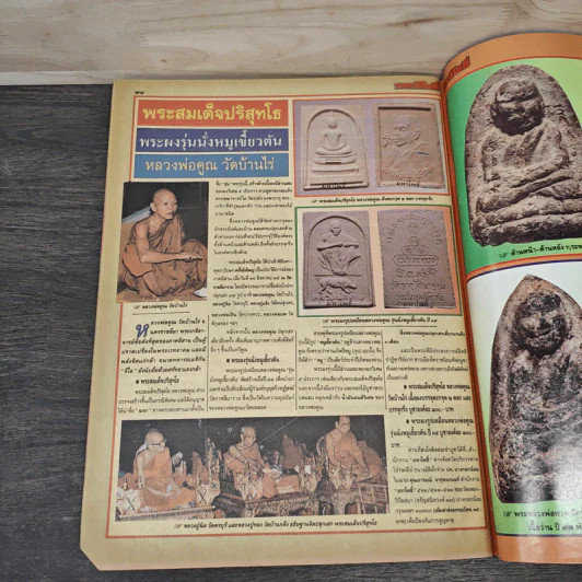 มหาโพธิ์ ฉบับที่ 265 รูปที่ 9