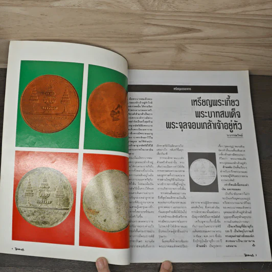 โอม ฉบับที่ 14 มิ.ย. พ.ศ.2535 รูปหล่อปั๊มหลวงพ่อเดิม พิมพ์คอตึง รูปที่ 6