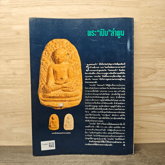 โอม ฉบับที่ 14 มิ.ย. พ.ศ.2535 รูปหล่อปั๊มหลวงพ่อเดิม พิมพ์คอตึง รูปที่ 5