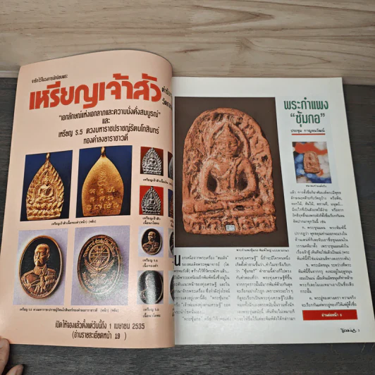 โอม ฉบับที่ 11 มี.ค. พ.ศ.2535 รูปที่ 6