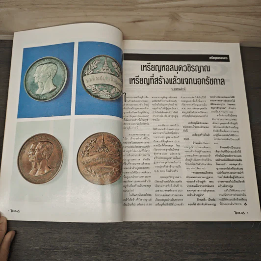 โอม ฉบับที่ 11 มี.ค. พ.ศ.2535 รูปที่ 7