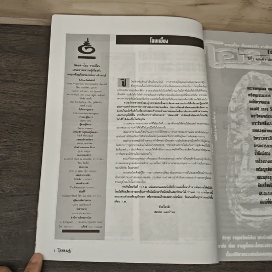 โอม ฉบับที่ 9 ม.ค.2535 รูปที่ 7