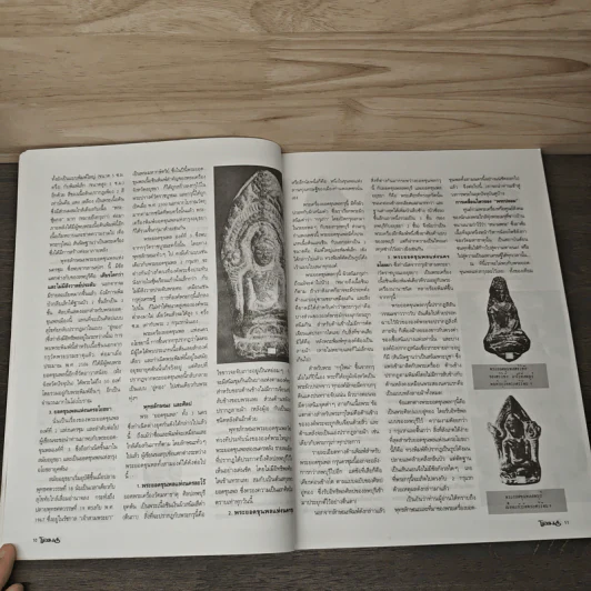 โอม ฉบับที่ 9 ม.ค.2535 รูปที่ 9