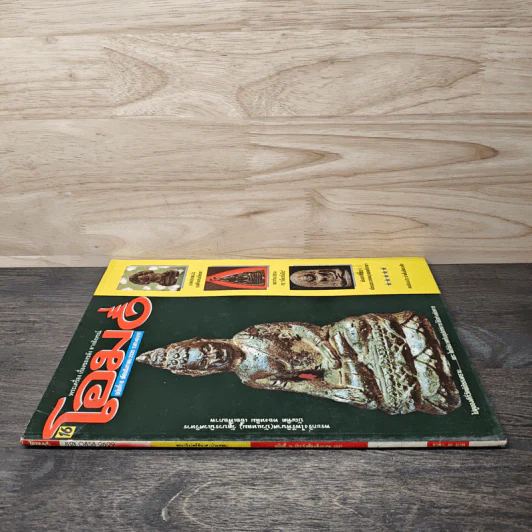 โอม ฉบับที่ 16 ส.ค.2535 รูปที่ 2