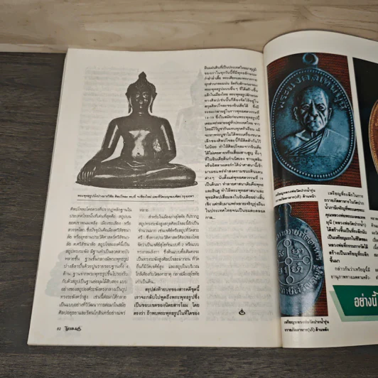 โอม ฉบับที่ 16 ส.ค.2535 รูปที่ 10