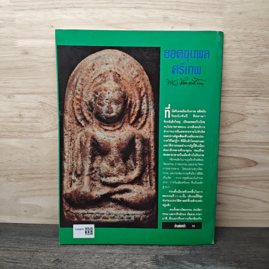 โอม ฉบับที่ 16 ส.ค.2535 รูปที่ 5