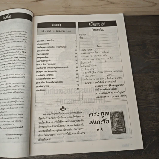 โอม ฉบับที่ 16 ส.ค.2535 รูปที่ 8