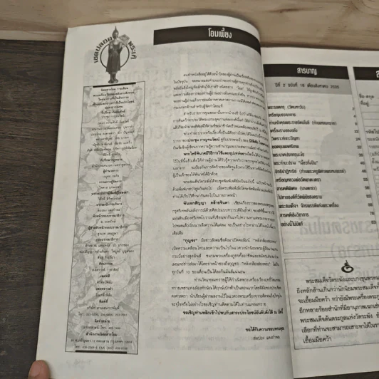 โอม ฉบับที่ 16 ส.ค.2535 รูปที่ 7