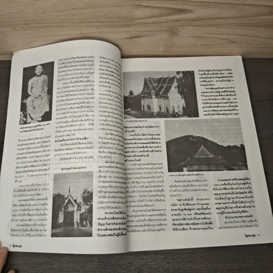 โอม ฉบับที่ 16 ส.ค.2535 รูปที่ 9