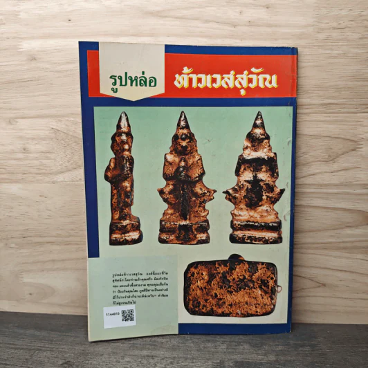 พระเครื่องคเณศ์พร ฉบับที่ 5 รูปที่ 5