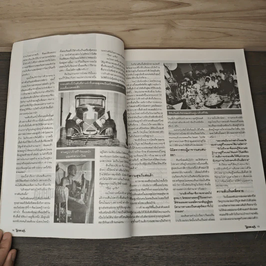 โอม ฉบับที่ 3 ก.ค. พ.ศ.2534 รูปที่ 9