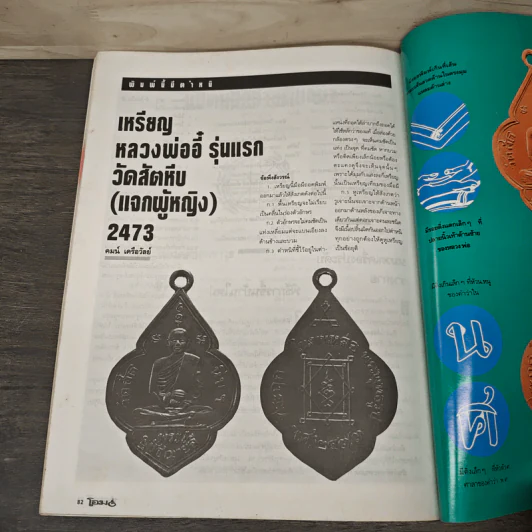 โอม ฉบับที่ 3 ก.ค. พ.ศ.2534 รูปที่ 10