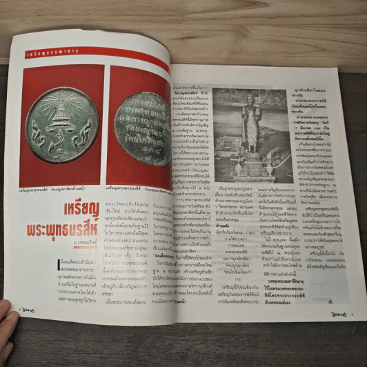 โอม ฉบับที่ 3 ก.ค. พ.ศ.2534 รูปที่ 6