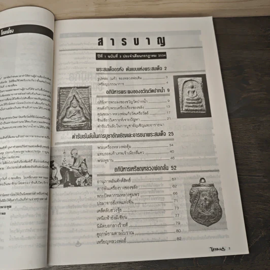 โอม ฉบับที่ 3 ก.ค. พ.ศ.2534 รูปที่ 8