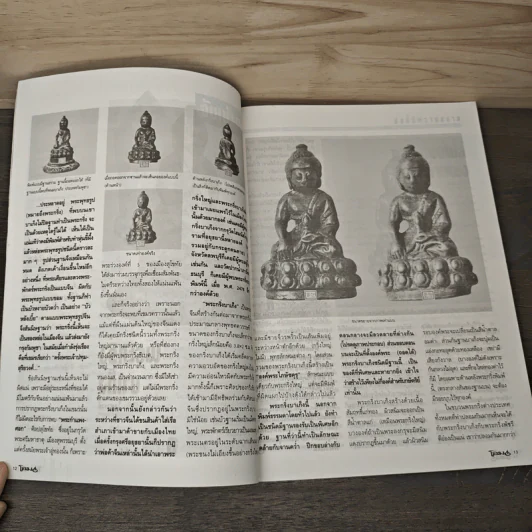 โอม ฉบับที่ 2 มิ.ย.2534 รูปที่ 9