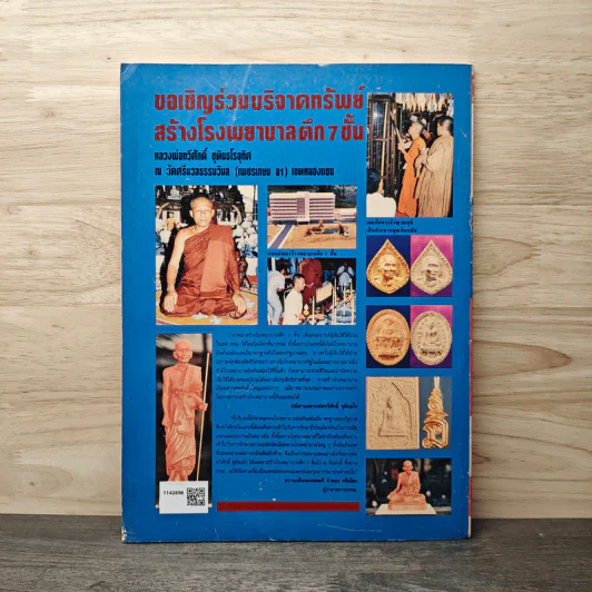 โอม ฉบับที่ 2 มิ.ย.2534 รูปที่ 5