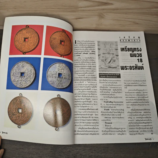 โอม ฉบับที่ 2 มิ.ย.2534 รูปที่ 6