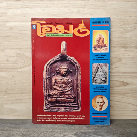 โอม ฉบับที่ 2 มิ.ย.2534 รูปที่ 1