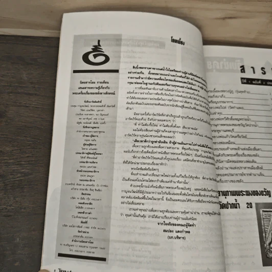 โอม ฉบับที่ 2 มิ.ย.2534 รูปที่ 7