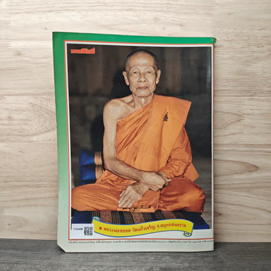 มหาโพธิ์ ฉบับที่ 263 รูปที่ 5