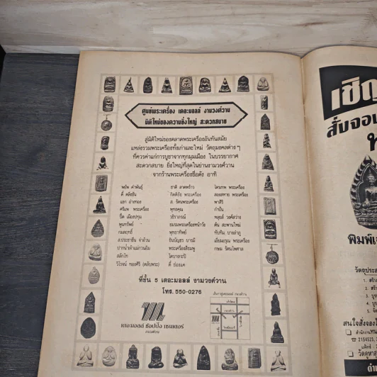 พระเครื่องคเณศ์พร ฉบับที่ 37 รูปที่ 9