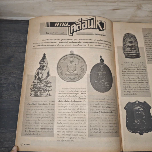 พระเครื่องคเณศ์พร ฉบับที่ 31 รูปที่ 7